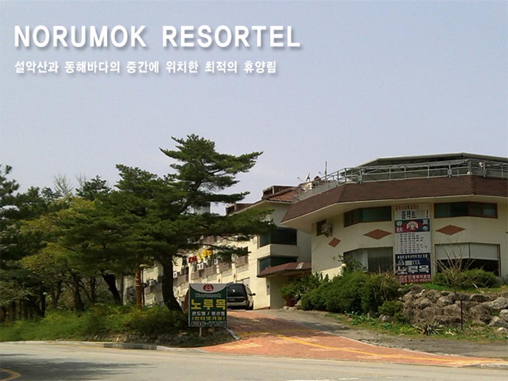 Norumok Sokcho Zewnętrze zdjęcie